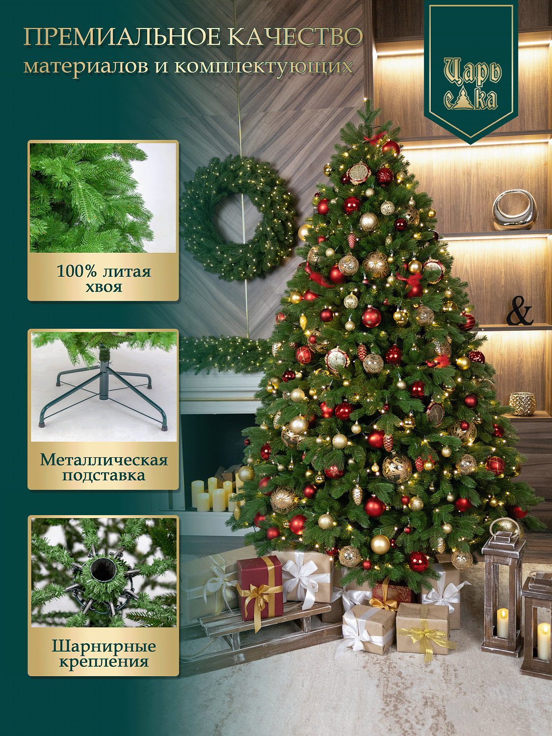 Ель искусственная Царь Елка  Пандора